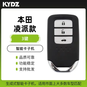 KYDZ智能卡子机特惠版-克莱斯勒、本田款 新奥迪款   运费厂家到付/本田凌派款智能卡子机-3键