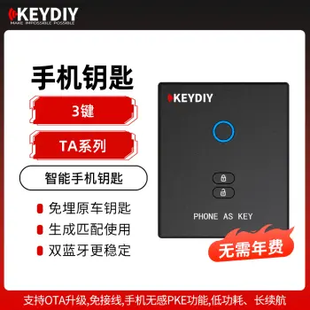 KD-TA手机钥匙 免埋原车钥匙 OTA升级 免接线