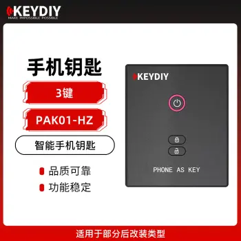 KD-PAK01-HZ手机钥匙 后加装免埋原车钥匙 OTA升级 免接线