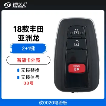 丰田18款亚洲龙款智能卡外壳-改0020电路板-2+1键-38号
