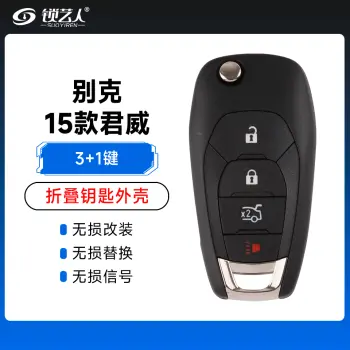 别克-15款君威遥控器折叠钥匙壳-3+1键