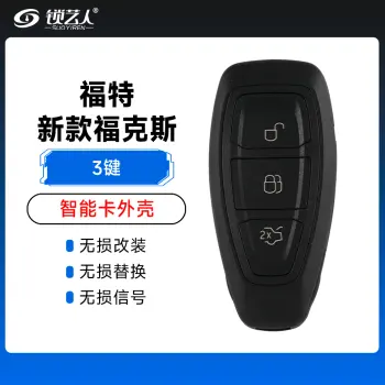 福特-新款福克斯/蒙迪欧智能卡钥匙外壳-3键 致胜 翼虎 嘉年华 蒙迪欧