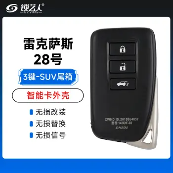 雷克萨斯智能卡外壳-3键-suv后备箱键（光面带字）-28号