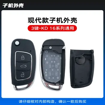 KD-A16 NA16现代款通用遥控子机外壳-3键