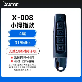 小拇指分体对拷子机-4键 315/433Mhz 车库门对拷遥控器 多功能对拷 兼容固定码 滚动码 学习码 卷帘门/315MHz