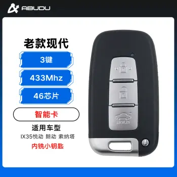 现代起亚智能卡-3键-433MHz-加密46芯片-高品质-2M150 现代起亚智能钥匙RF400 现代IX35/索8/朗动智能卡/内铣