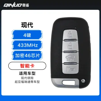 现代起亚智能卡-4键-433MHz-加密46芯片-优控高品质-2S200 现代领翔 御翔 起亚 进口圣达菲智能卡 福瑞迪 秀尔/内铣