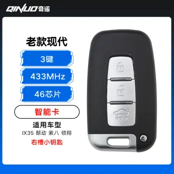 现代起亚智能卡-3键-433MHz-加密46芯片-高品质-2M150 现代起亚智能钥匙RF400 现代IX35/索8/朗动智能卡/平铣右槽