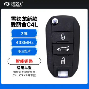 雪铁龙新款爱丽舍C4L C3 XR折叠遥控-3键-434MHz-46芯片