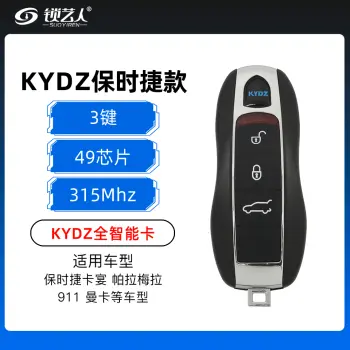 KYDZ-保时捷全智能卡-3键-卡宴 帕拉梅拉 911 曼卡 智能钥匙 315/433/434MHz-49芯片/433MHz