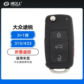 大众途锐折叠遥控-3+1键-315MHz/433MHz/315MHz