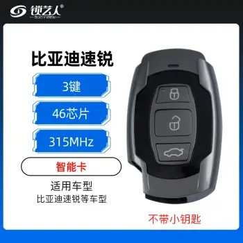 比亚迪速锐智能卡-3键-315MHz-46芯片-不含小钥匙