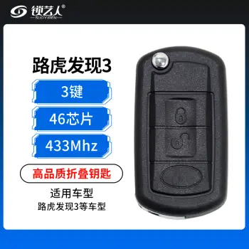路虎发现3折叠钥匙-3键-315/433MHz-46芯片-高品质/433MHz