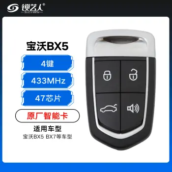 宝沃BX5 BX7智能卡-4键-433MHz-47芯片-原厂