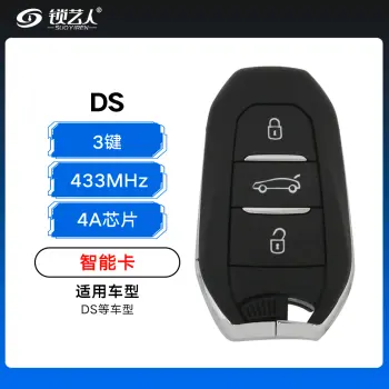 DS智能卡-3键-433MHz-4A芯片