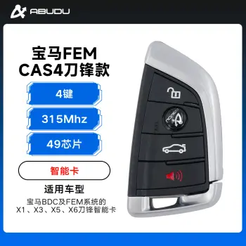 宝马FEM-CAS4刀锋款智能卡-4键-315/433/868MHz-49芯片-黑色/433MHz