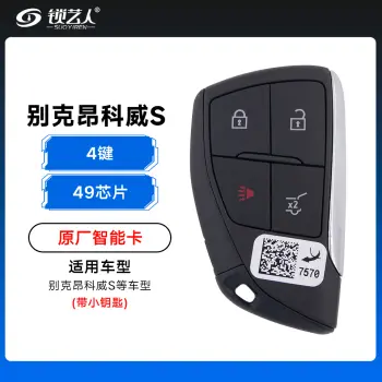别克昂科威S 智能卡遥控钥匙-4键-433Mhz-49芯片 带小钥匙「原厂」
