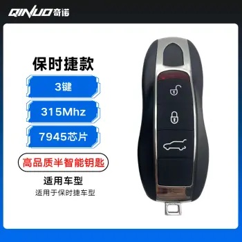 优控-保时捷半智能钥匙-3键-315频率-7945芯片-高品质