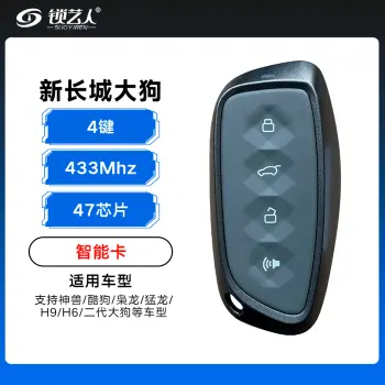 新长城大狗智能卡遥控钥匙-4键-433Mhz-47芯片 适用神兽/酷狗/枭龙/猛龙/H5/H9/H6/二代大狗