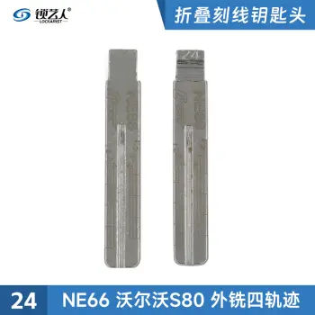 NE66刻度钥匙24号 沃尔沃S80 外铣4轨迹刻度钥匙 剪齿钥匙 划线钥匙 NE66-刻度钥匙胚