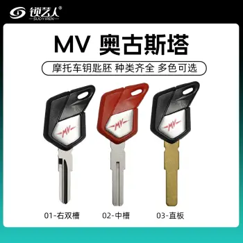 适用于意大利MV奥古斯塔-摩托车钥匙胚 右双槽 中槽 直板/002款红色手柄-中槽