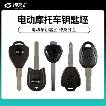 电动车钥匙胚  雅迪 绿源 爱玛 小刀 台铃 电摩/雅迪-胶柄-5号短
