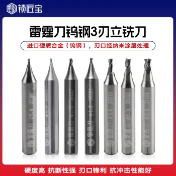 锁匠宝-雷霆刀钨钢3刃立铣刀/刀口直径2.0