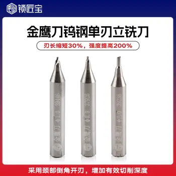 锁匠宝-金鹰刀 钨钢单刃立铣刀/刀口直径1.5