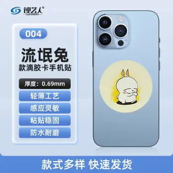 超薄手机门禁卡贴IC模拟复制小区物业门禁电梯CUID卡 手机卡通贴刷电梯卡考勤卡刷卡卡通/004流氓兔