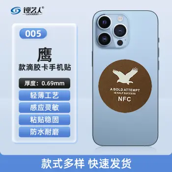 超薄手机门禁卡贴IC模拟复制小区物业门禁电梯CUID卡 手机卡通贴刷电梯卡考勤卡刷卡卡通/005鹰