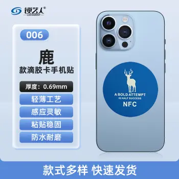 超薄手机门禁卡贴IC模拟复制小区物业门禁电梯CUID卡 手机卡通贴刷电梯卡考勤卡刷卡卡通/006鹿