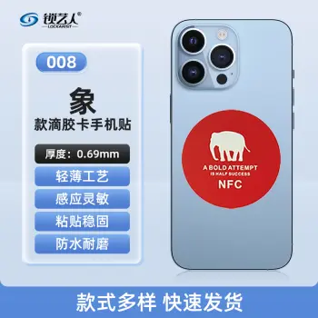 超薄手机门禁卡贴IC模拟复制小区物业门禁电梯CUID卡 手机卡通贴刷电梯卡考勤卡刷卡卡通/008象