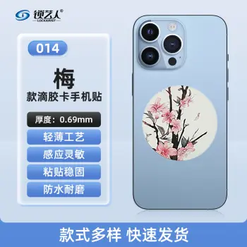 超薄手机门禁卡贴IC模拟复制小区物业门禁电梯CUID卡 手机卡通贴刷电梯卡考勤卡刷卡卡通/014梅