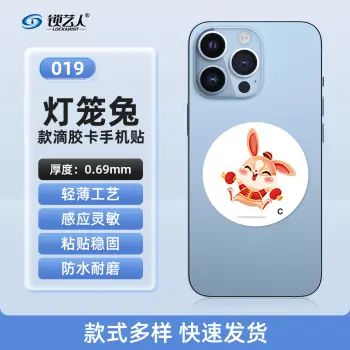 超薄手机门禁卡贴IC模拟复制小区物业门禁电梯CUID卡 手机卡通贴刷电梯卡考勤卡刷卡卡通/019灯笼兔