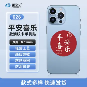 超薄手机门禁卡贴IC模拟复制小区物业门禁电梯CUID卡 手机卡通贴刷电梯卡考勤卡刷卡卡通/026平安喜乐