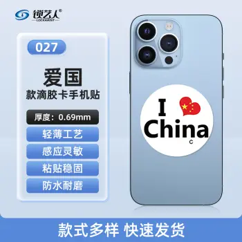 超薄手机门禁卡贴IC模拟复制小区物业门禁电梯CUID卡 手机卡通贴刷电梯卡考勤卡刷卡卡通/027爱国