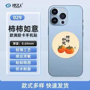 超薄手机门禁卡贴IC模拟复制小区物业门禁电梯CUID卡 手机卡通贴刷电梯卡考勤卡刷卡卡通/029柿柿如意