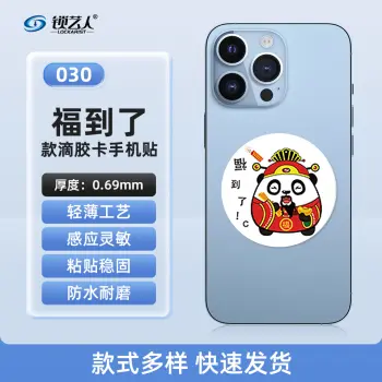 超薄手机门禁卡贴IC模拟复制小区物业门禁电梯CUID卡 手机卡通贴刷电梯卡考勤卡刷卡卡通/030福到了