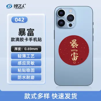 超薄手机门禁卡贴IC模拟复制小区物业门禁电梯CUID卡 手机卡通贴刷电梯卡考勤卡刷卡卡通/042暴富