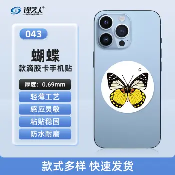 超薄手机门禁卡贴IC模拟复制小区物业门禁电梯CUID卡 手机卡通贴刷电梯卡考勤卡刷卡卡通/043蝴蝶