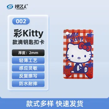CUID门禁卡 IC门禁卡  模拟复制小区物业门禁电梯ID卡 电梯卡考勤卡刷卡/彩Kitty-002