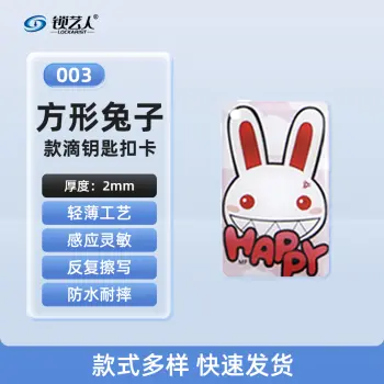 CUID门禁卡 IC门禁卡  模拟复制小区物业门禁电梯ID卡 电梯卡考勤卡刷卡/方形兔子-003