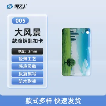 CUID门禁卡 IC门禁卡  模拟复制小区物业门禁电梯ID卡 电梯卡考勤卡刷卡/大风景-005