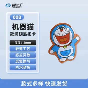 CUID门禁卡 IC门禁卡  模拟复制小区物业门禁电梯ID卡 电梯卡考勤卡刷卡/机器猫-008