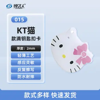 CUID门禁卡 IC门禁卡  模拟复制小区物业门禁电梯ID卡 电梯卡考勤卡刷卡/KT猫-015