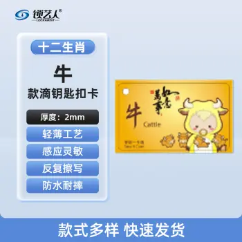 CUID门禁卡 IC门禁卡  模拟复制小区物业门禁电梯ID卡 电梯卡考勤卡刷卡/十二生肖牛