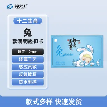 CUID门禁卡 IC门禁卡  模拟复制小区物业门禁电梯ID卡 电梯卡考勤卡刷卡/十二生肖兔
