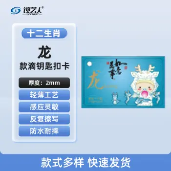 CUID门禁卡 IC门禁卡  模拟复制小区物业门禁电梯ID卡 电梯卡考勤卡刷卡/十二生肖龙