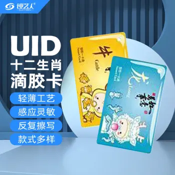 超薄UID门禁滴胶卡模拟复制小区物业门禁电梯IC卡 刷电梯卡考勤卡刷卡/小黄人-002