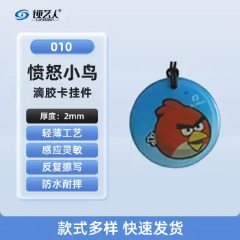 超薄UID门禁滴胶卡模拟复制小区物业门禁电梯IC卡 刷电梯卡考勤卡刷卡/愤怒的小鸟-010